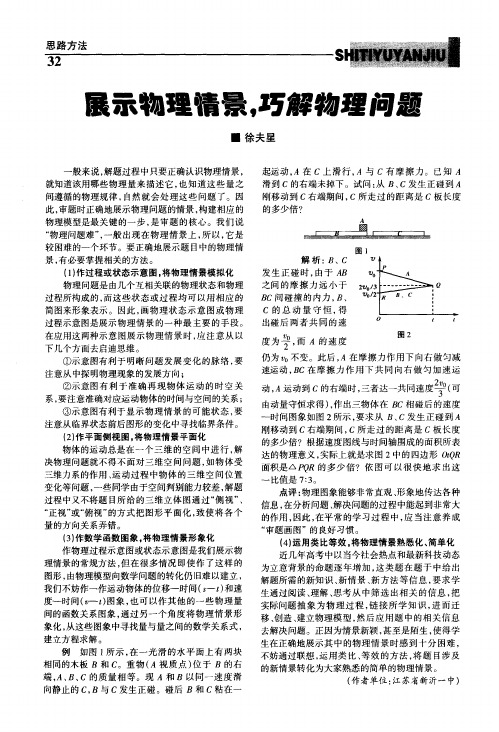 展示物理情景,巧解物理问题