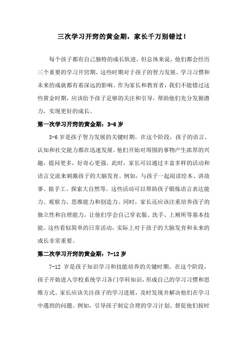 三次学习开窍的黄金期,家长千万别错过!