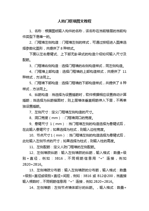 人防门框墙图文教程