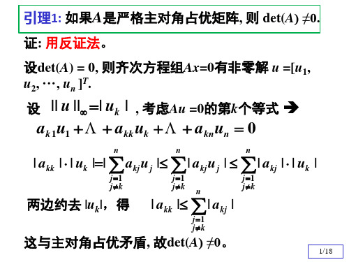 Jacobi迭代法迭代矩阵Gauss-Seidel迭代法矩阵-Liang-JianDeng