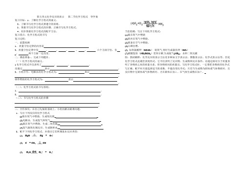 初三化学 化学方程式 导学案