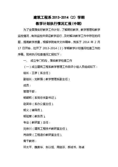 教学计划执行情况总结word版本