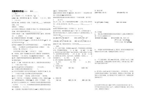 苏教版小学四年级数学上册周末作业12