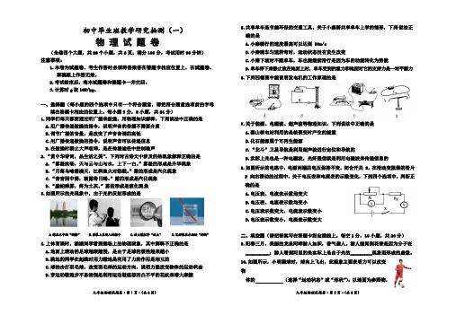 2020-2021年云南省九年级中考物理模拟检测试卷