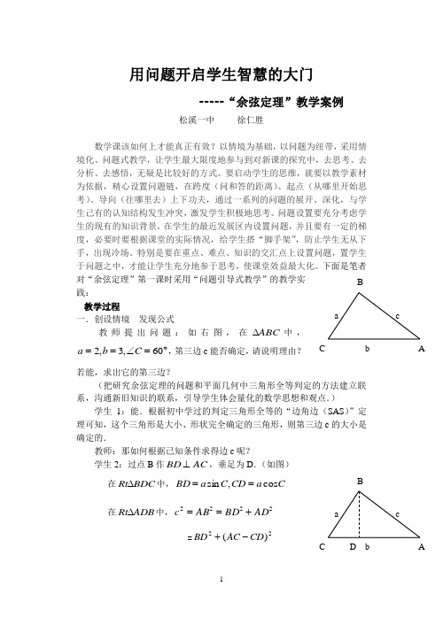 用问题开启学生智慧的大门