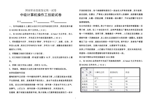 国家职业技能鉴定中级计算机操作工技能统一试卷