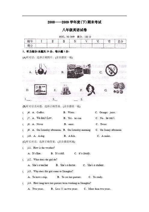 (人教版)本辽宁省溪市实验中学2008—2009学年八年级下期末试卷——英语