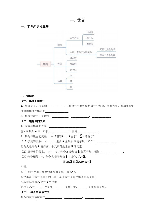 中职数学章节练习01集合