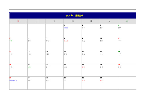 2014年-日历表-A4纸可打印