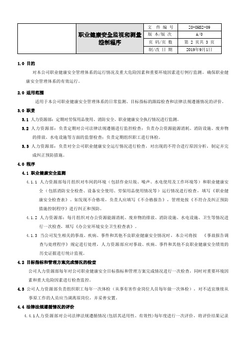 ISO45001职业健康安全监视和测量控制程序