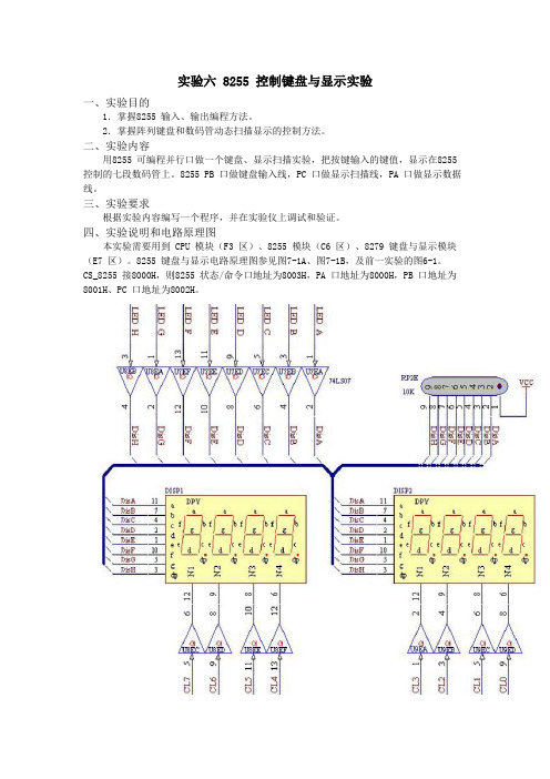 8255控制键盘与显示实验