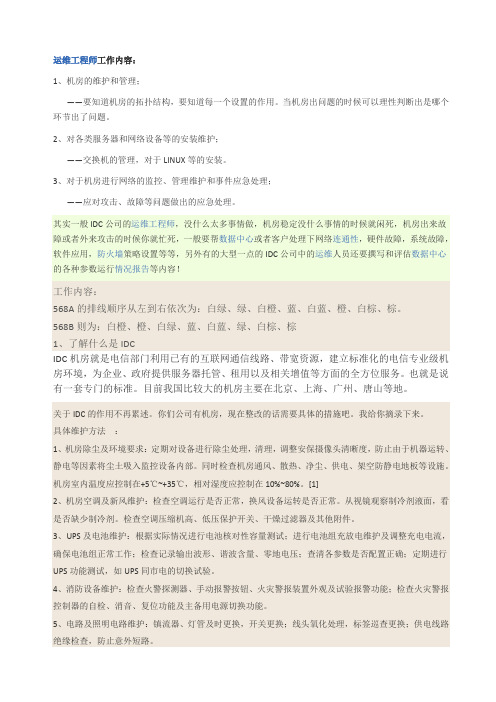 IDC 运维工程师面试问题