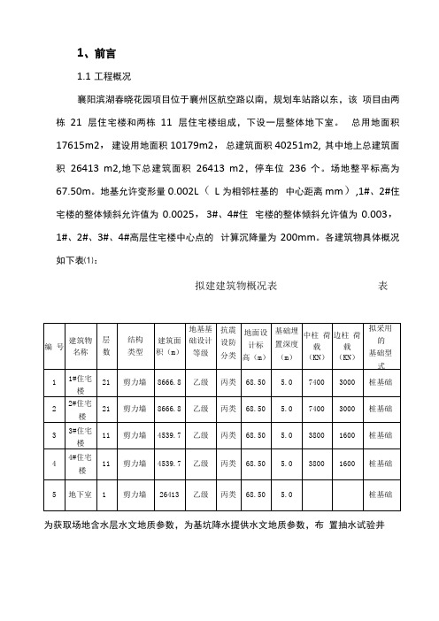 抽水试验报告