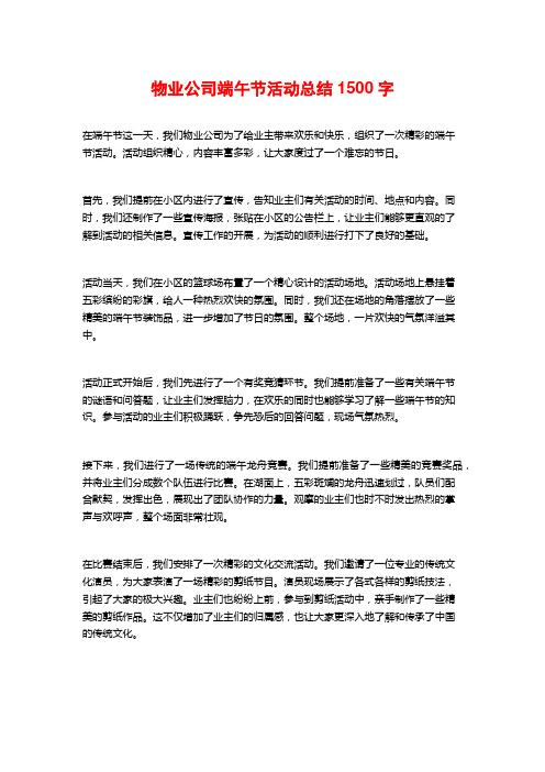 物业公司端午节活动总结