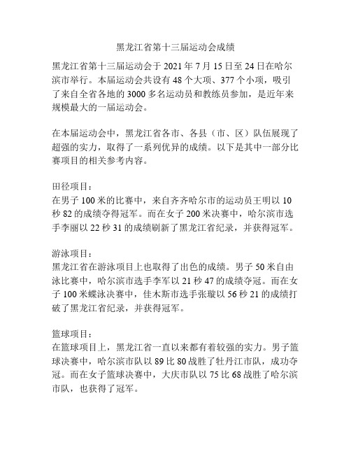 黑龙江省第十三届运动会成绩