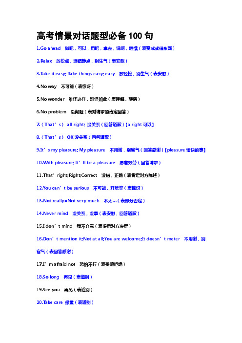 高考情景对话题型必备100句