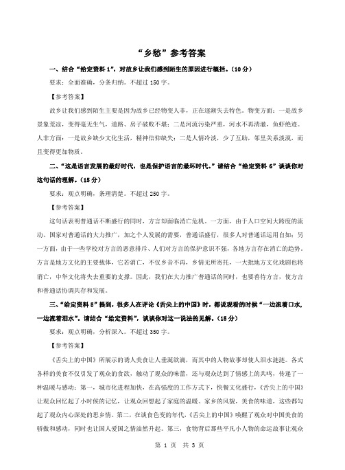 中公第三轮模考申论参考答案副省级(乡愁)