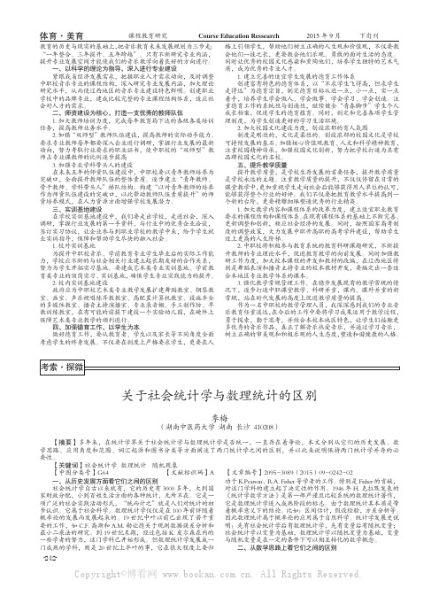 关于社会统计学与数理统计的区别