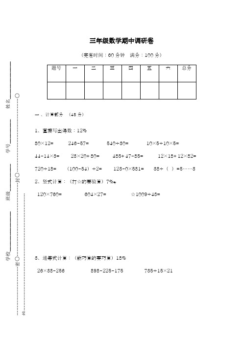 2019-2020年最新沪教版三年级下数学期中试卷及答案