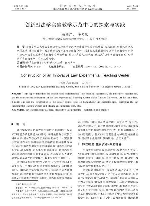 创新型法学实验教学示范中心的探索与实践