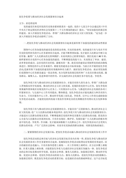 创先争优理论文章