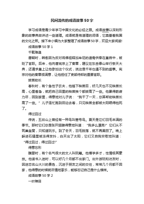 民间流传的成语故事50字