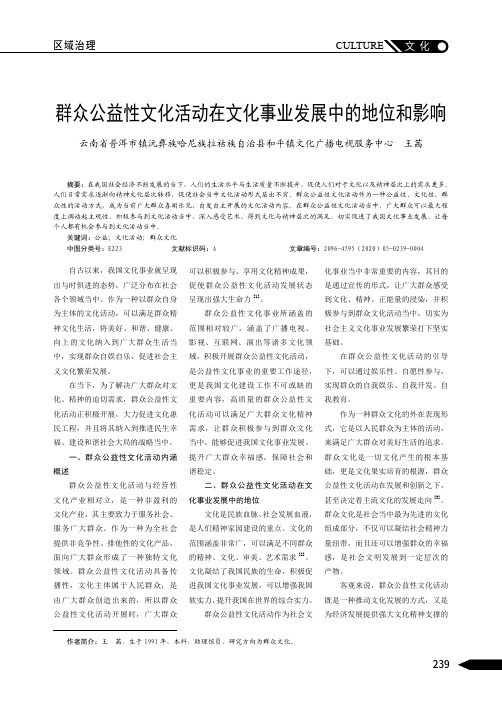 群众公益性文化活动在文化事业发展中的地位和影响