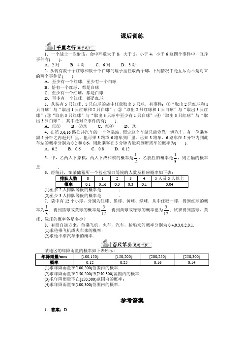 最新人教版高中数学必修3第三章《事件与概率》课后训练(第3课时)