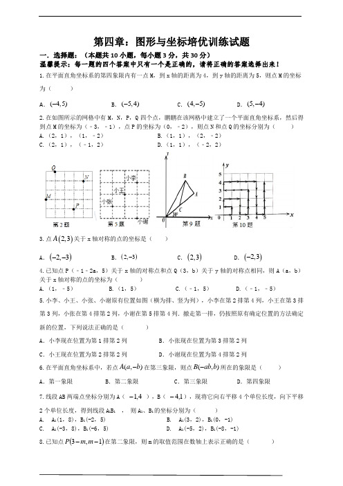 初中数学精品试题：图形与坐标培优训练试题