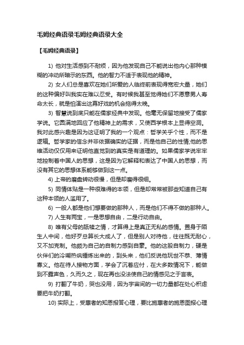 毛姆经典语录毛姆经典语录大全