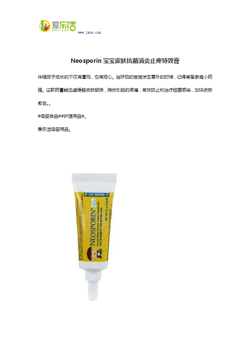 Neosporin宝宝皮肤抗菌消炎止疼特效膏