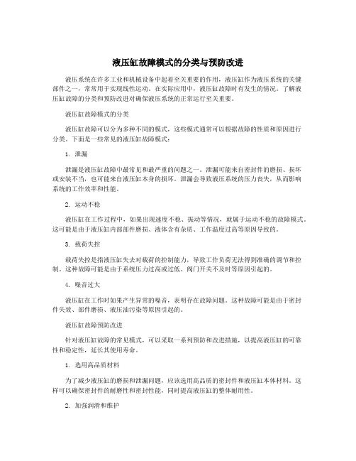 液压缸故障模式的分类与预防改进