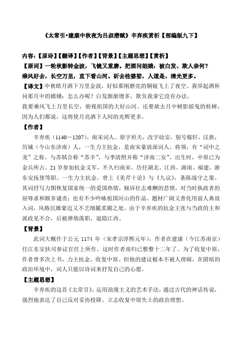 《太常引建康中秋夜为吕叔潜赋》辛弃疾赏析【部编版九下】