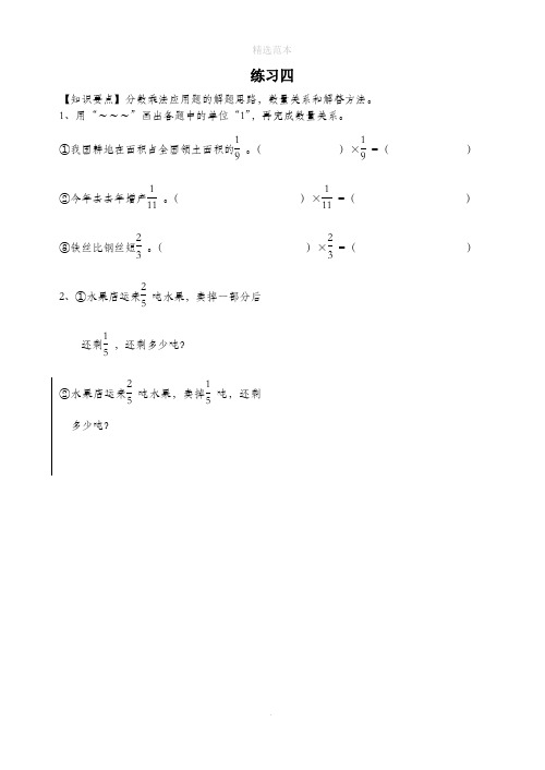 六年级数学上册第二单元分数乘法2分数乘法应用题练习4(无答案)沪教版