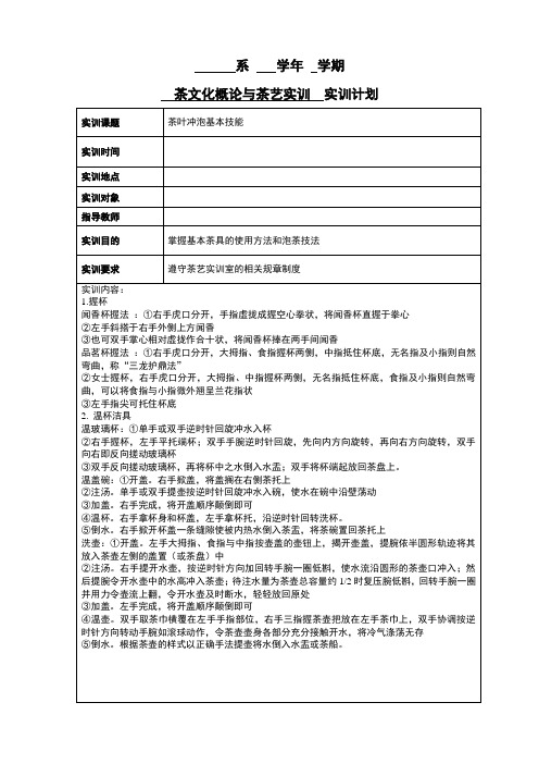 《茶艺基础》课程实训项目3(茶叶冲泡基本技能)