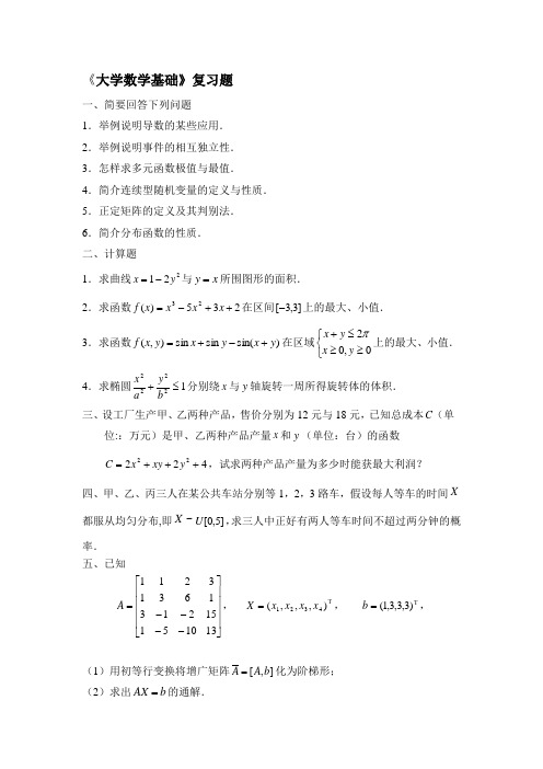 在职研究生研一数学考试试题