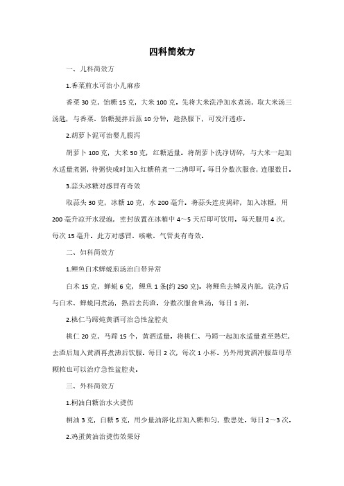 四科简效方pdf