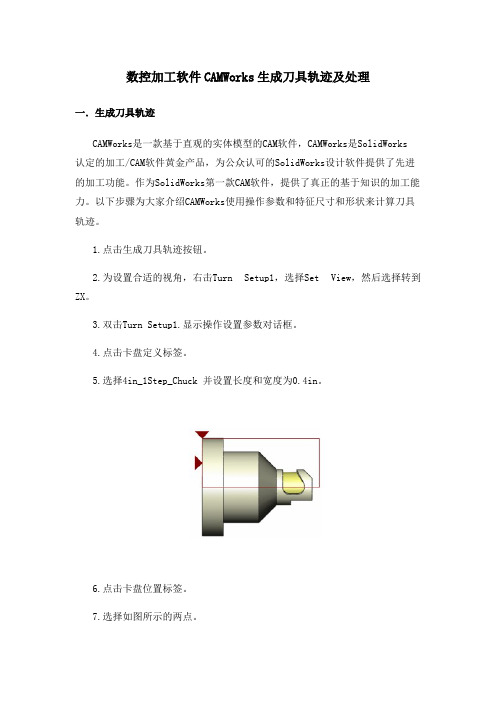 数控加工软件CAMWorks生成刀具轨迹及处理