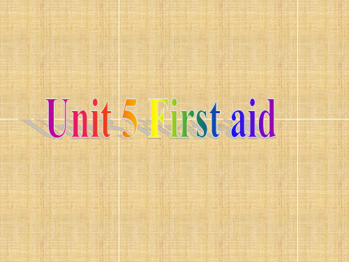 Unit5《First aid》课件-重点单词短语详解与练习(新人教版必修5)精编版