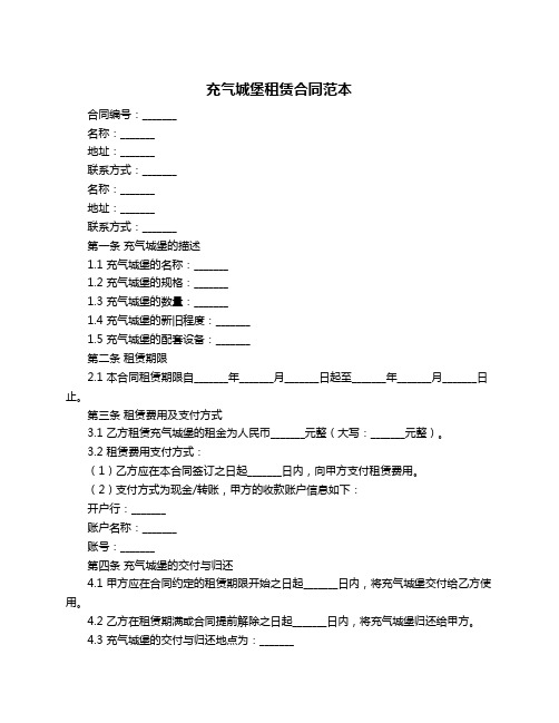 充气城堡租赁合同范本