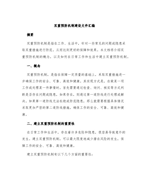 双重预防机制建设文件汇编