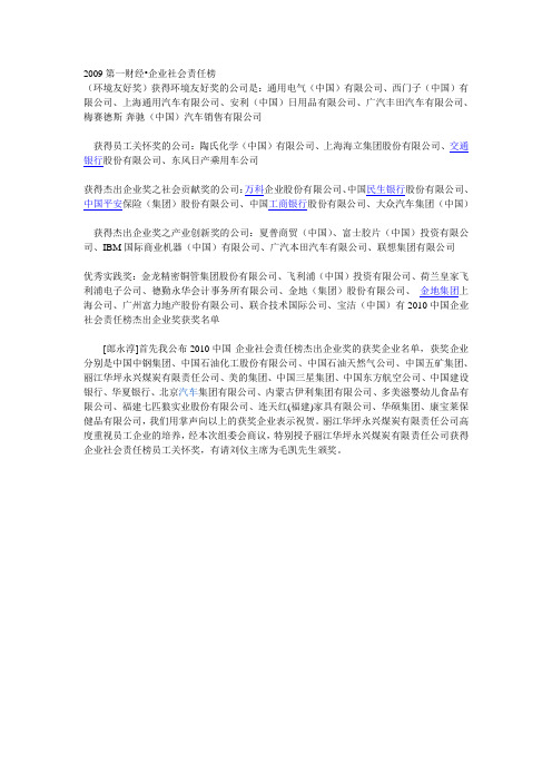 第一财经2009企业社会责任