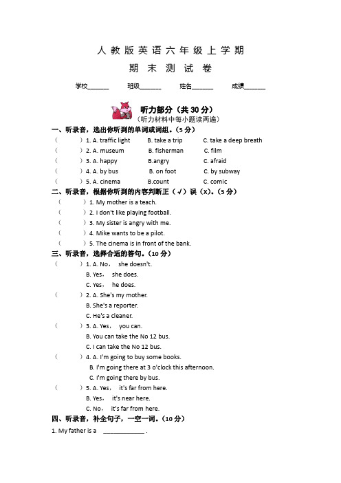 人教PEP版英语六年级上学期《期末检测试卷》含答案