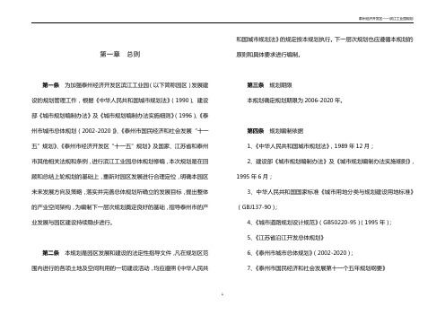 泰州经济开发区滨江工业园区文本