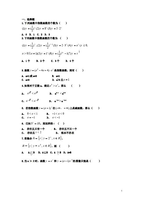 河北省衡水中学高中数学 2.1.2指数函数及其性质(第一课时)强化作业 新人教A版必修1