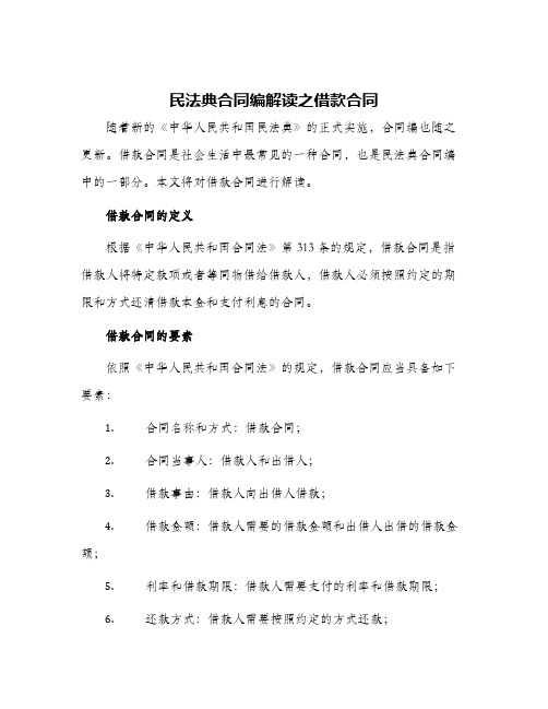 民法典合同编解读之借款合同