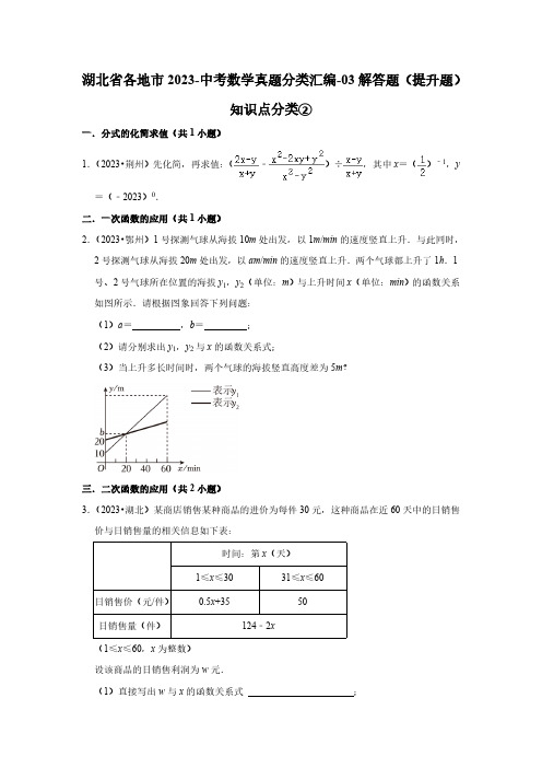 湖北省各地市2023-中考数学真题分类汇编-03解答题(提升题)知识点分类②