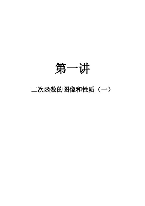 沪科版 九年级上册 21章二次函数讲义(word无解析)