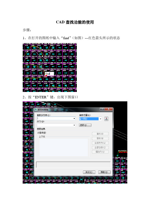 CAD查找功能教程