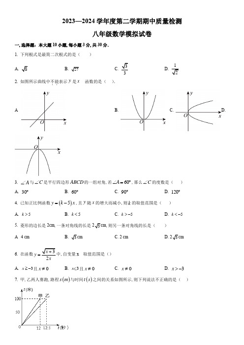 2023-2024学年广东省广雅中学八年级下学期期中模拟数学试卷含详解